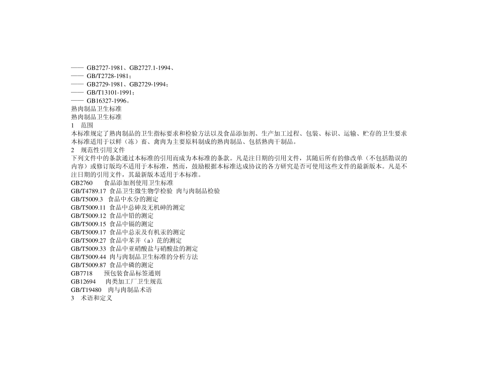 熟肉制品卫生标准_第2页