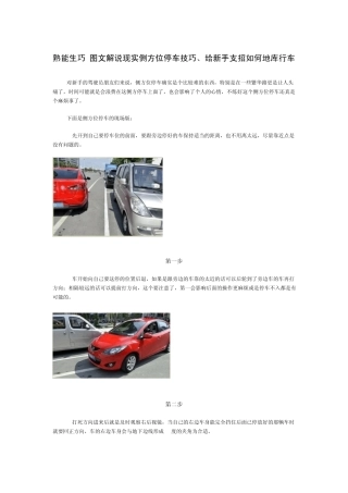 熟能生巧图文解说现实侧方位停车技巧