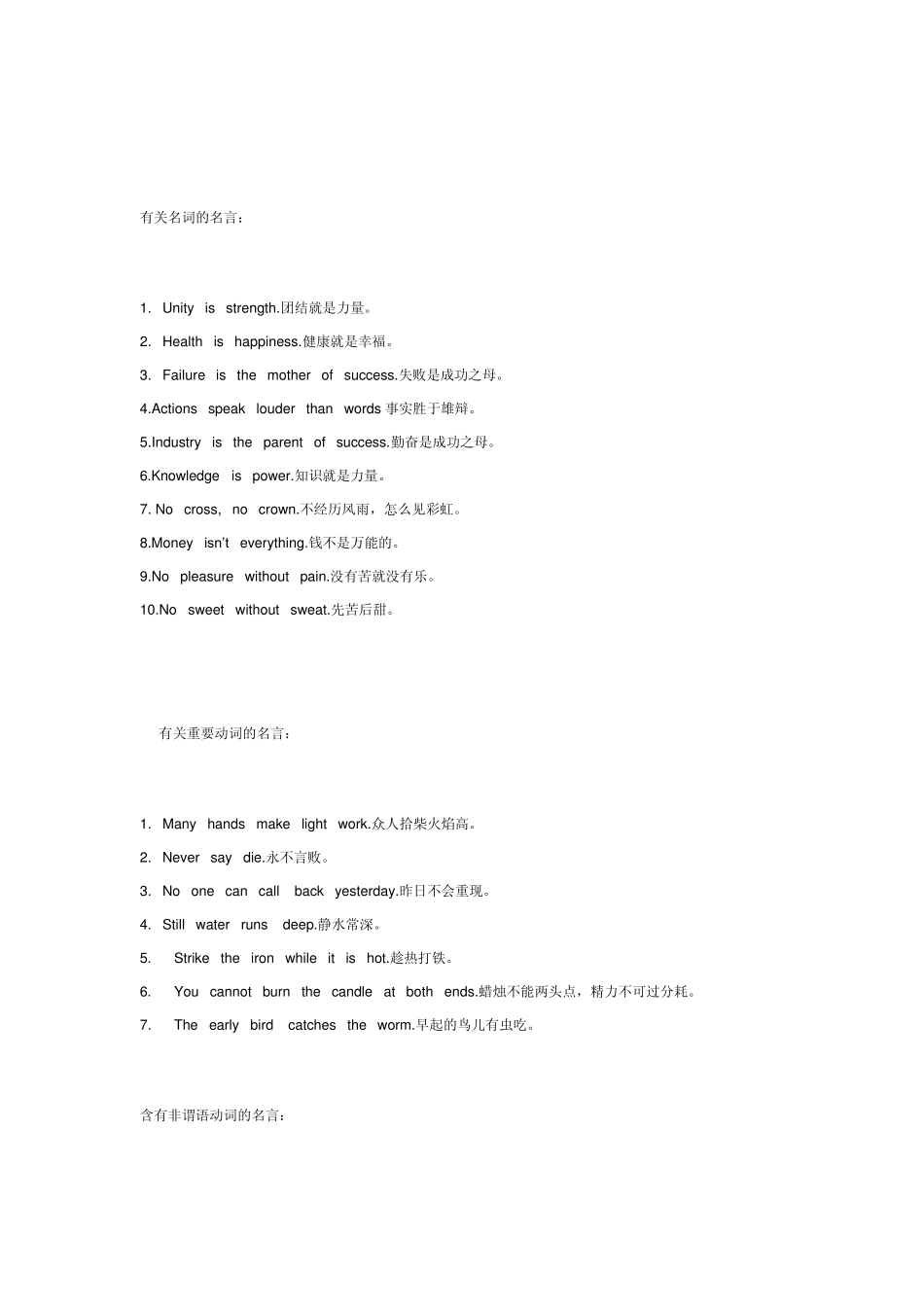 熟记英语名言_第2页