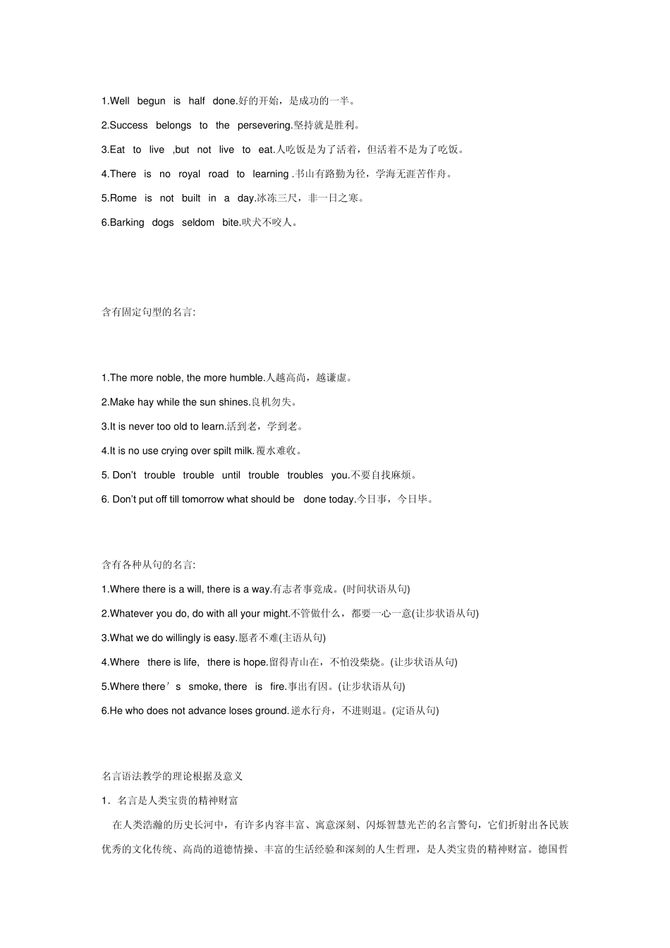 熟记英语名言_第3页