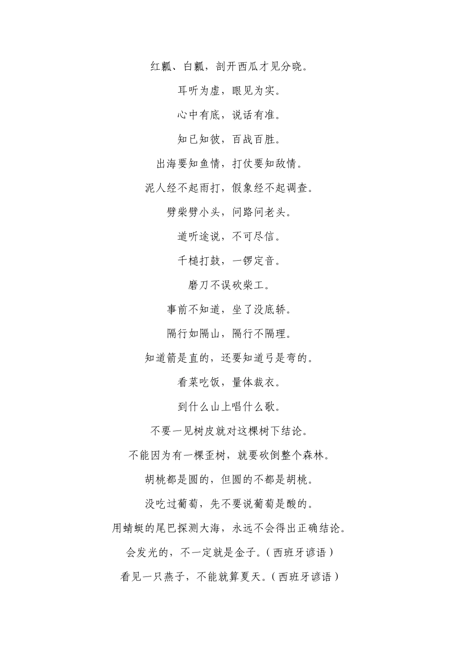 熟语、歇后语,网络语、流行语言大全_第2页