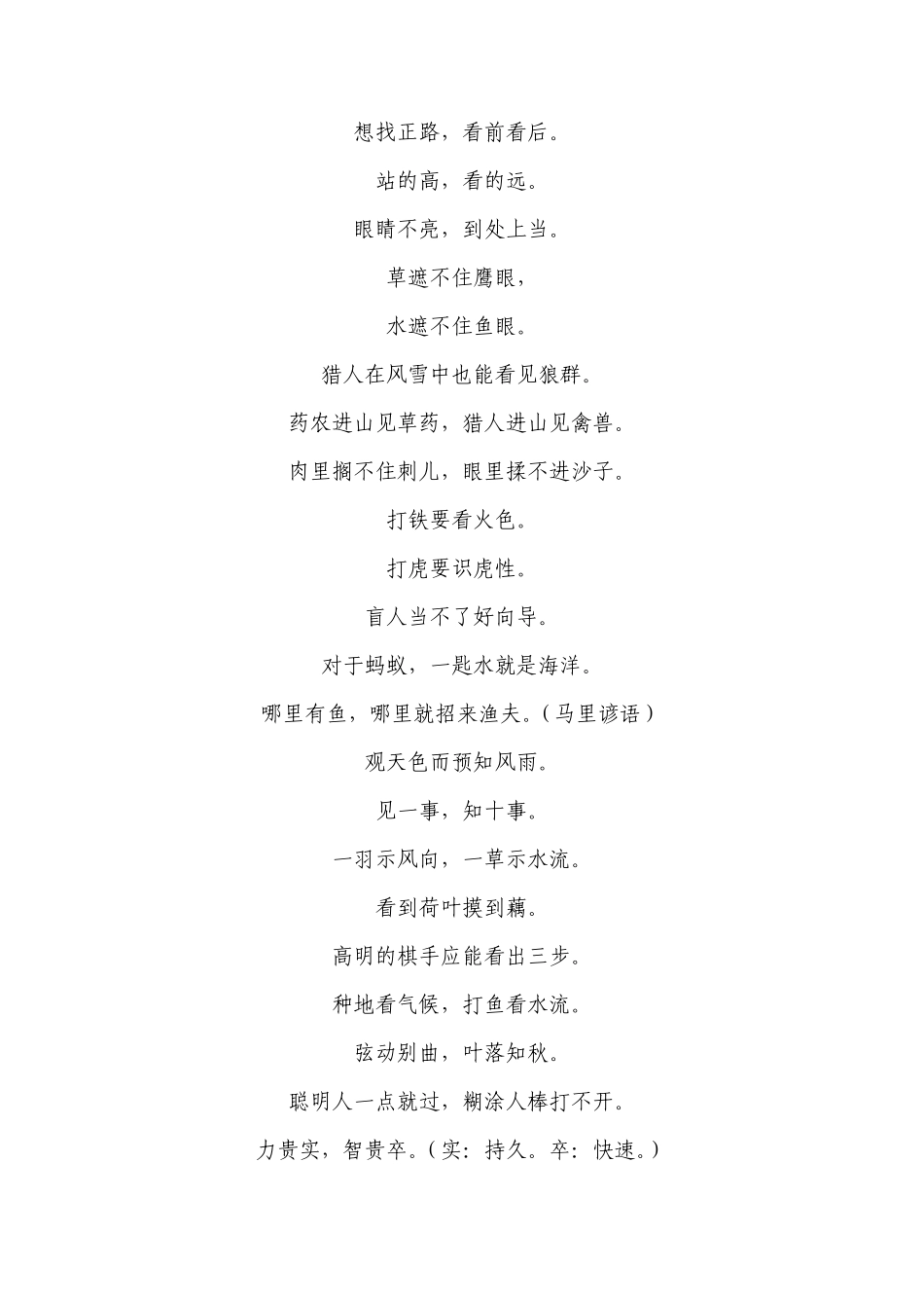 熟语、歇后语,网络语、流行语言大全_第3页