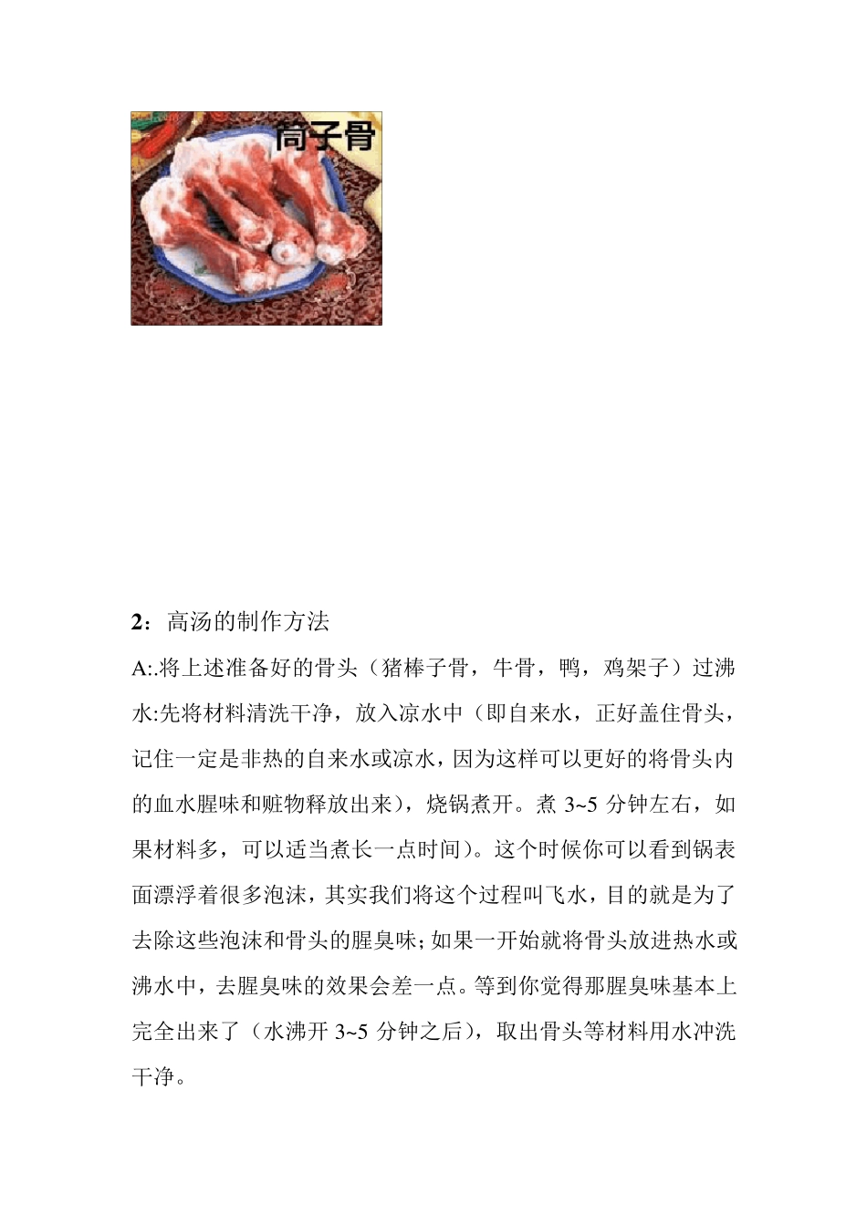 熟食卤味卤菜技术配方_第2页