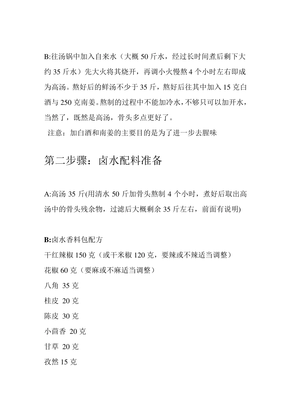 熟食卤味卤菜技术配方_第3页