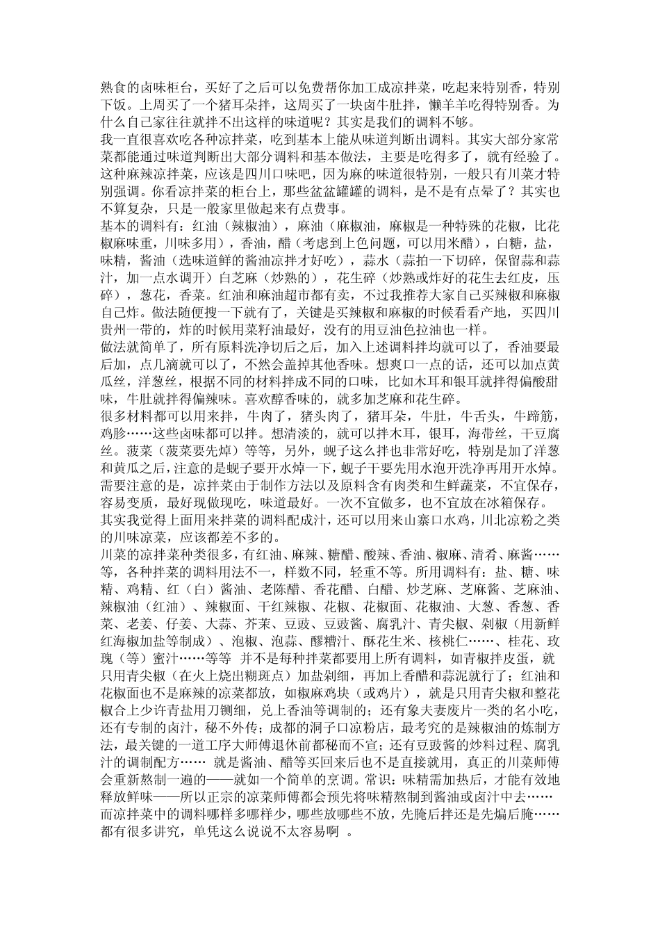 熟食店凉拌菜调料_第1页