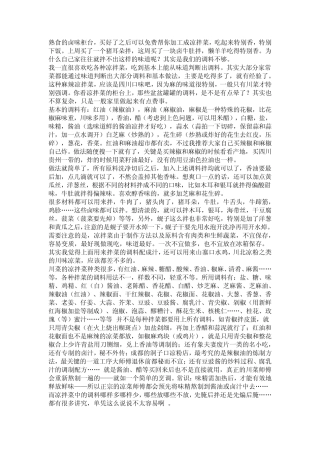 熟食店凉拌菜调料