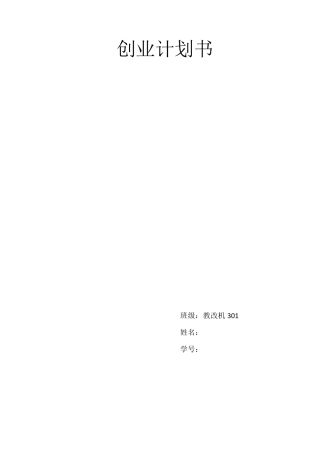 熟食店创业计划书