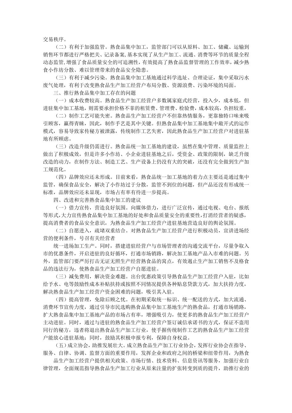 熟食的调研报告_第3页