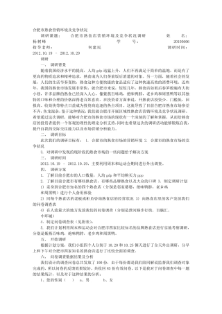 熟食的调研报告