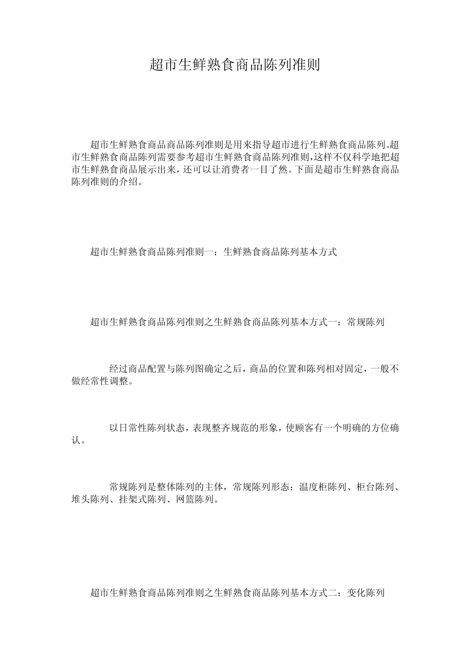 熟食陈列准则_第1页