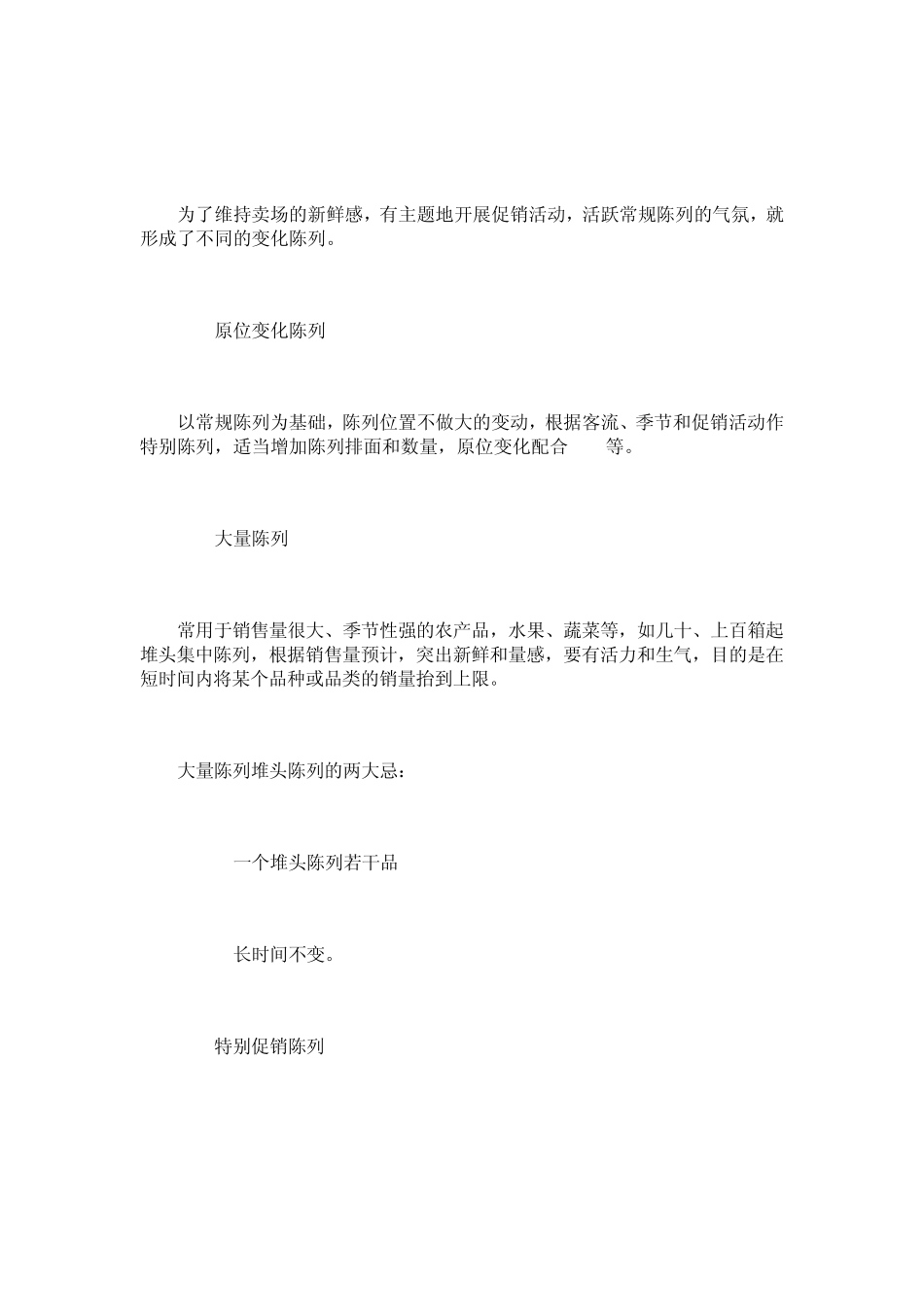 熟食陈列准则_第2页