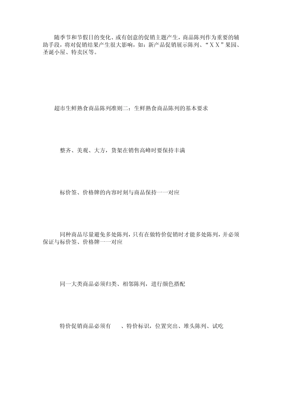 熟食陈列准则_第3页