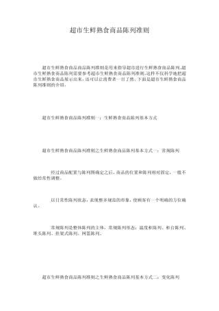 熟食陈列准则