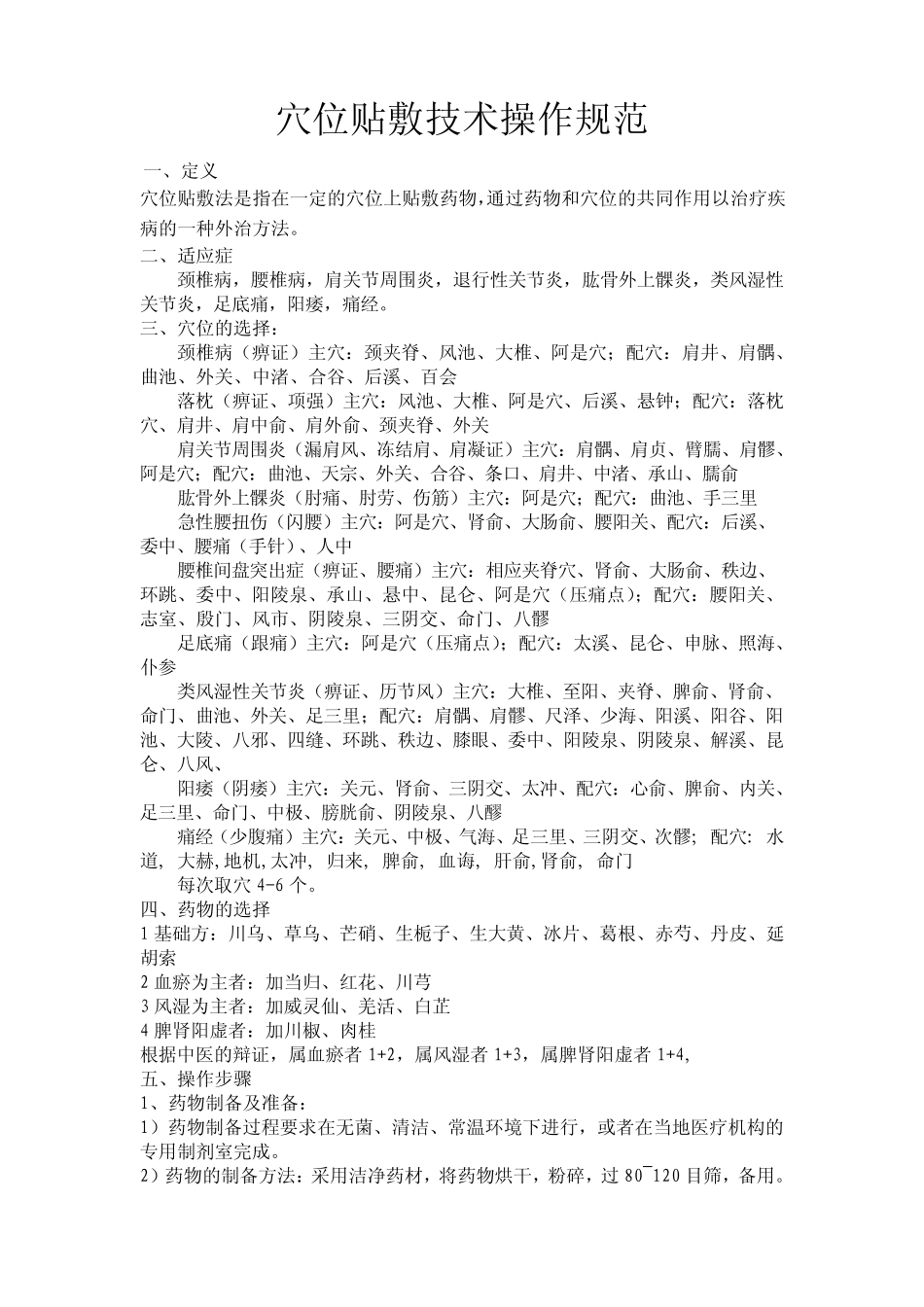 熨敷中药疗法_第1页