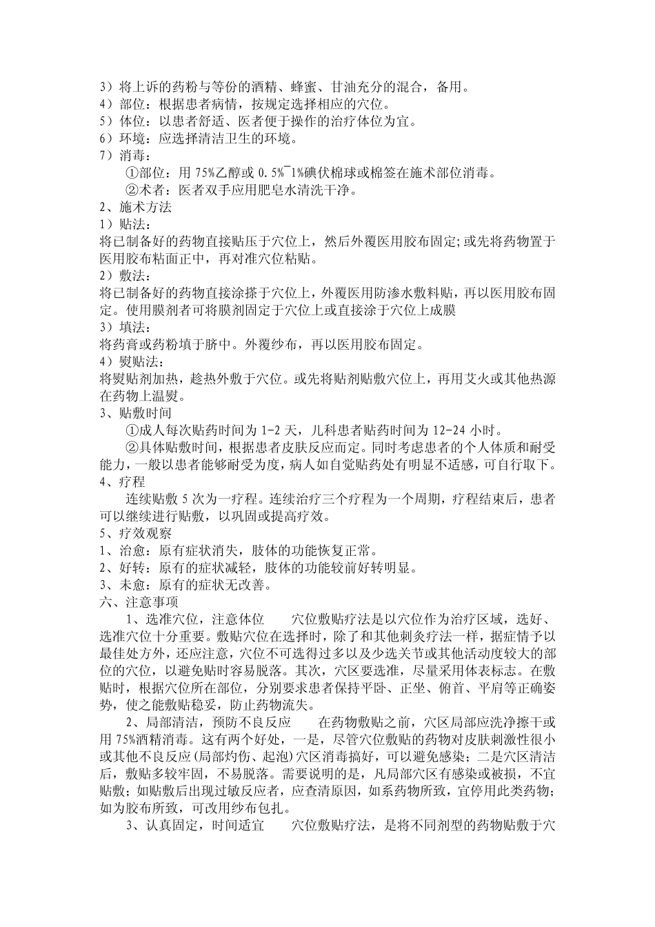 熨敷中药疗法_第2页