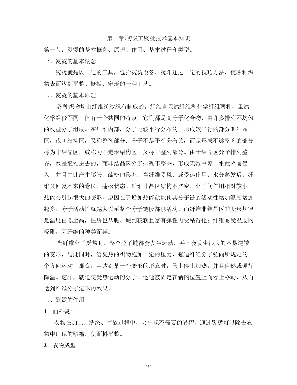 熨烫技术知识与技能培训教材_第3页