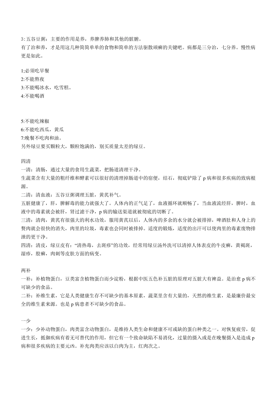 熬制绿豆方(据说据牛皮癣的)我简单整理了下下_第2页