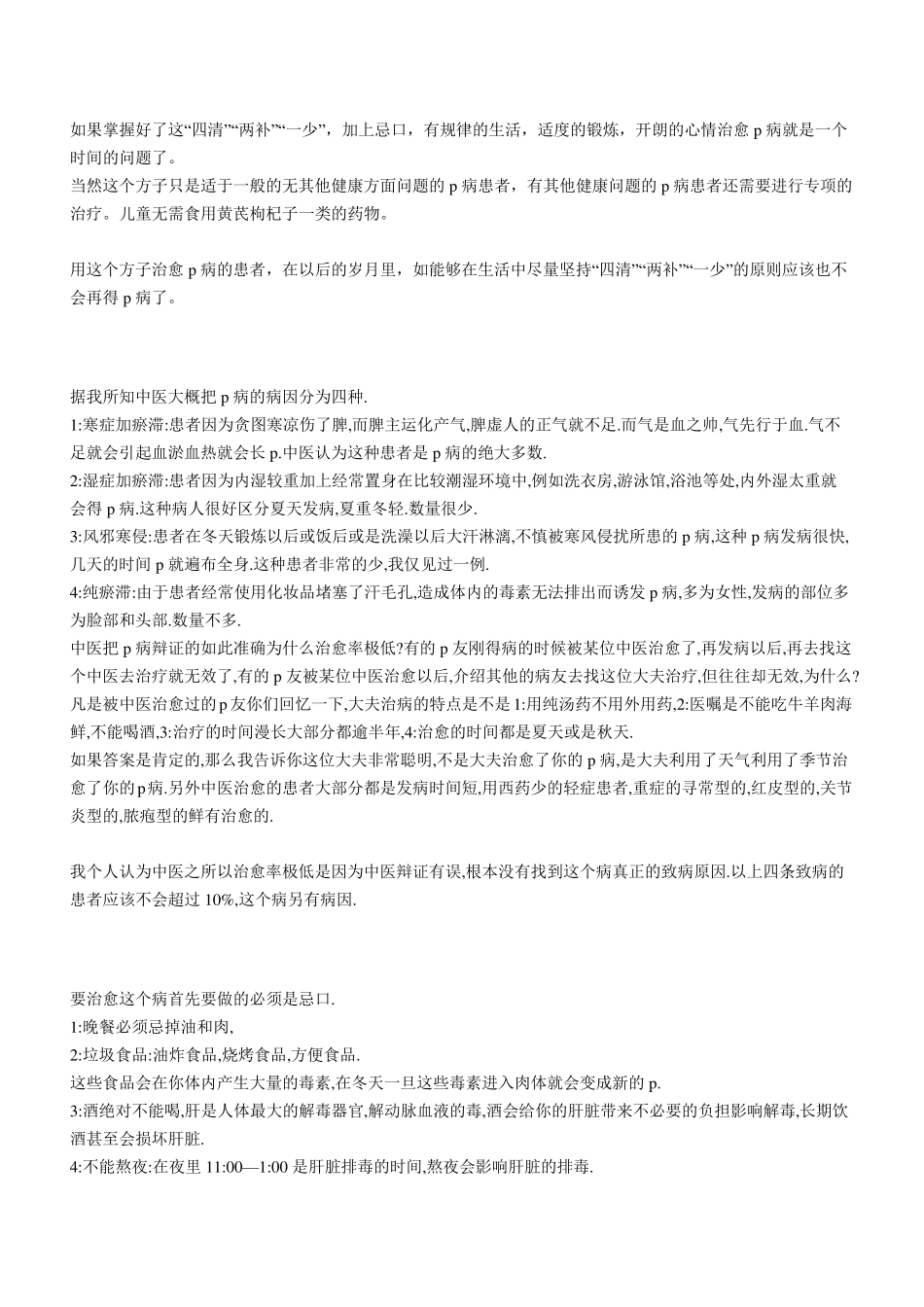 熬制绿豆方(据说据牛皮癣的)我简单整理了下下_第3页