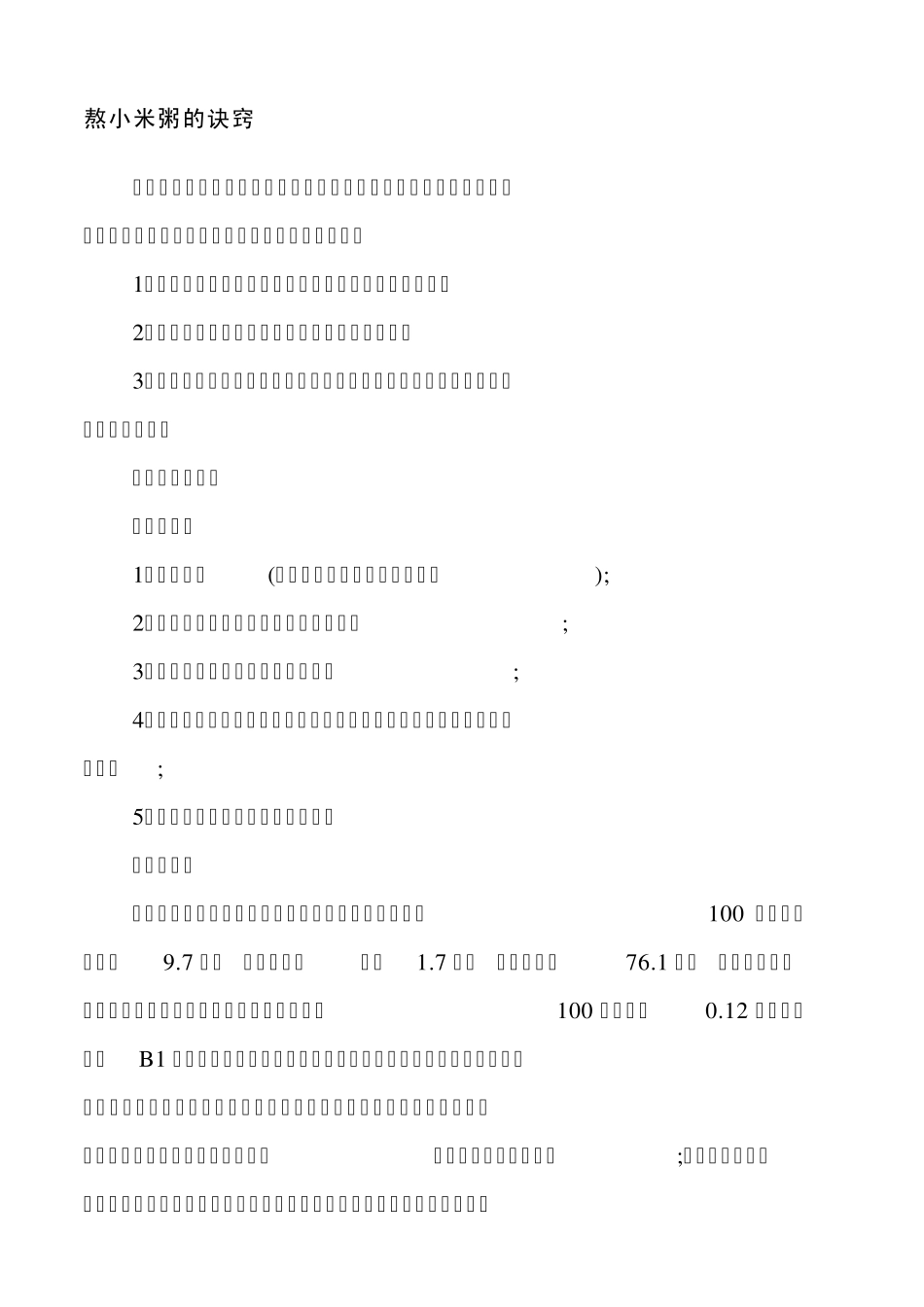 熬小米粥的诀窍_第1页