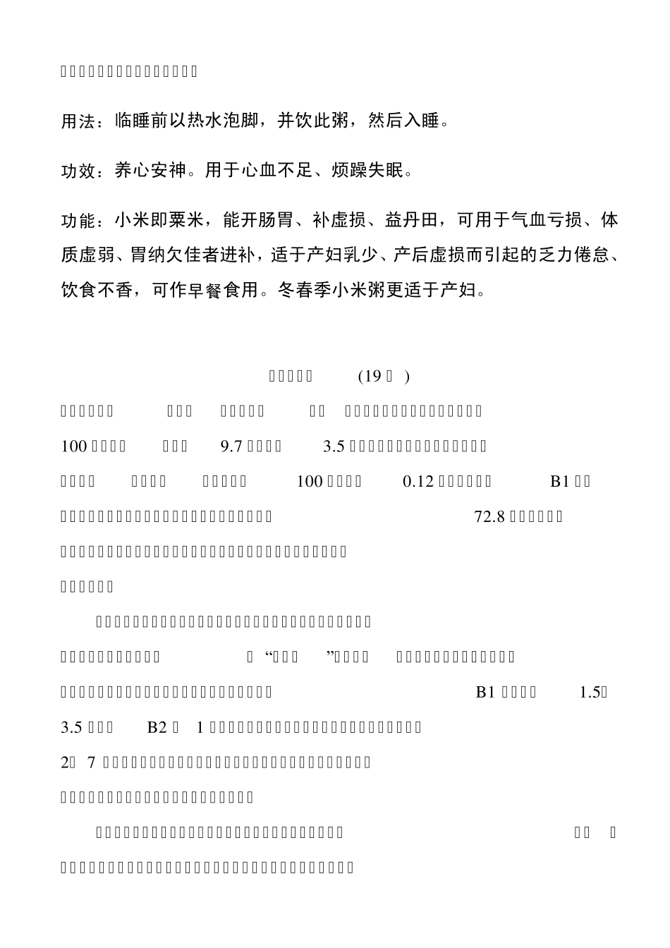 熬小米粥的诀窍_第2页