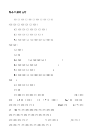 熬小米粥的诀窍