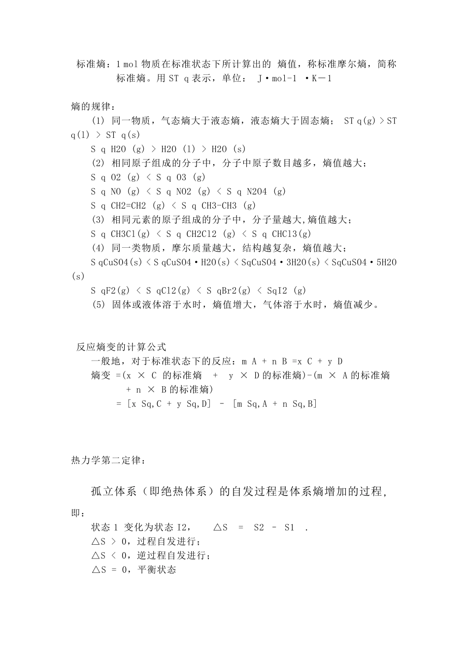 熵、焓、自由能_第2页