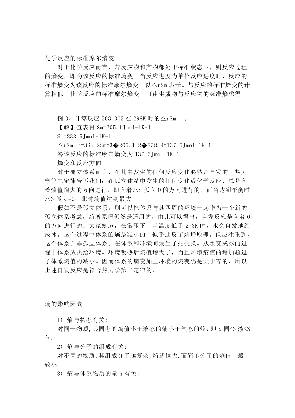 熵、焓、自由能_第3页