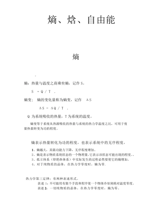 熵、焓、自由能