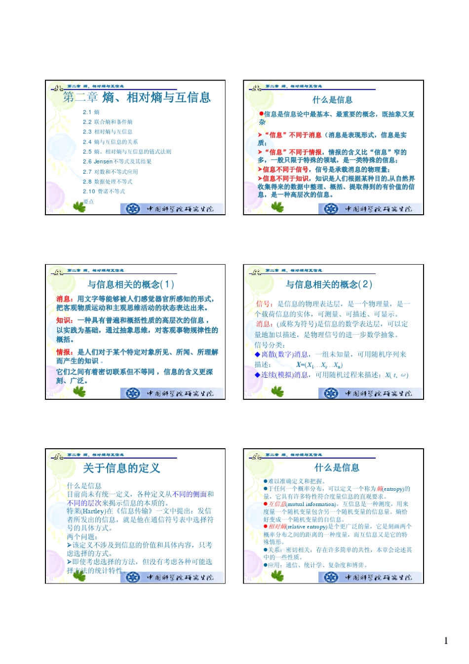 熵、相对熵与互信息_第1页