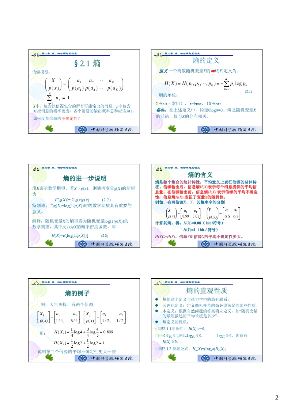 熵、相对熵与互信息_第2页