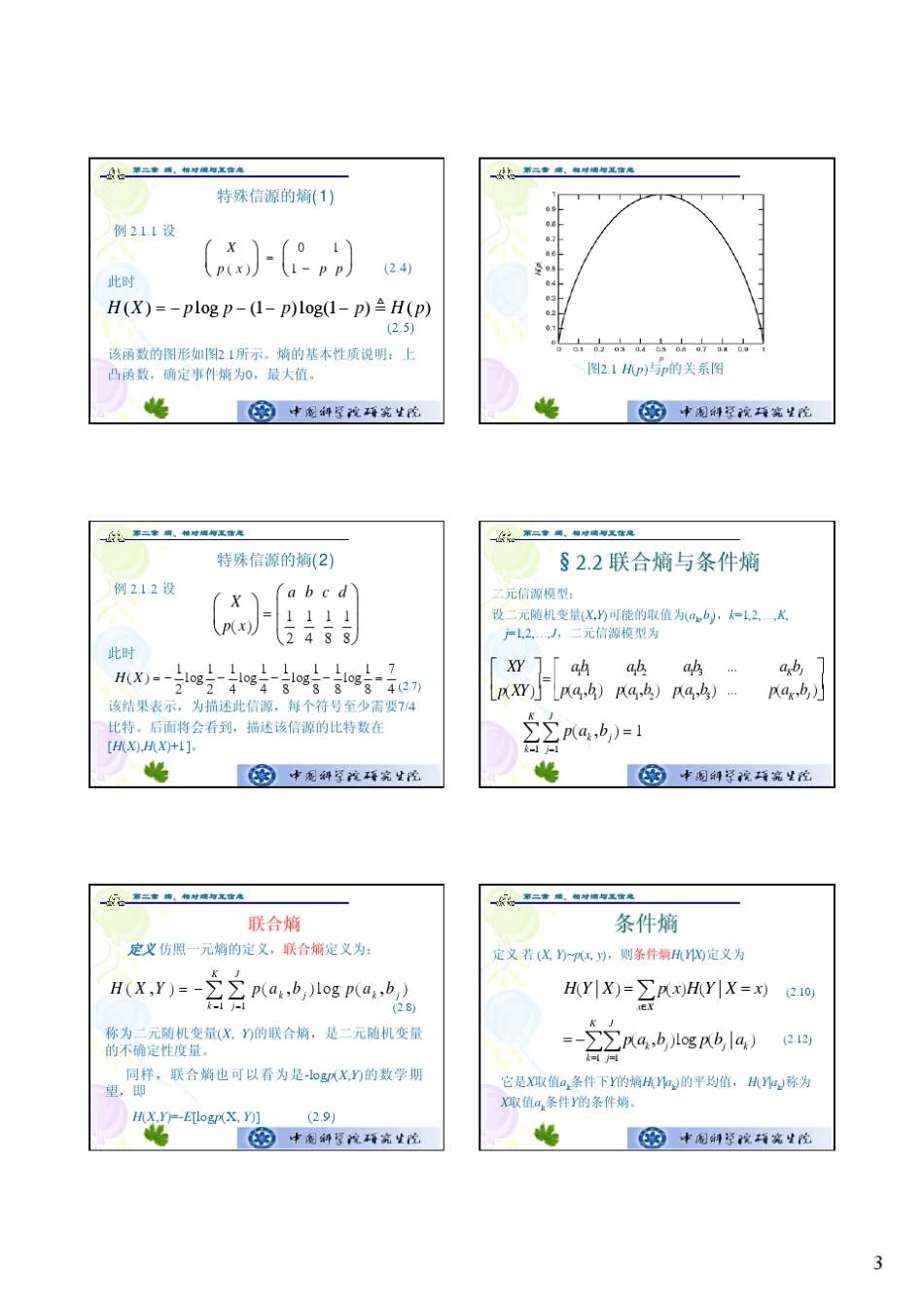 熵、相对熵与互信息_第3页