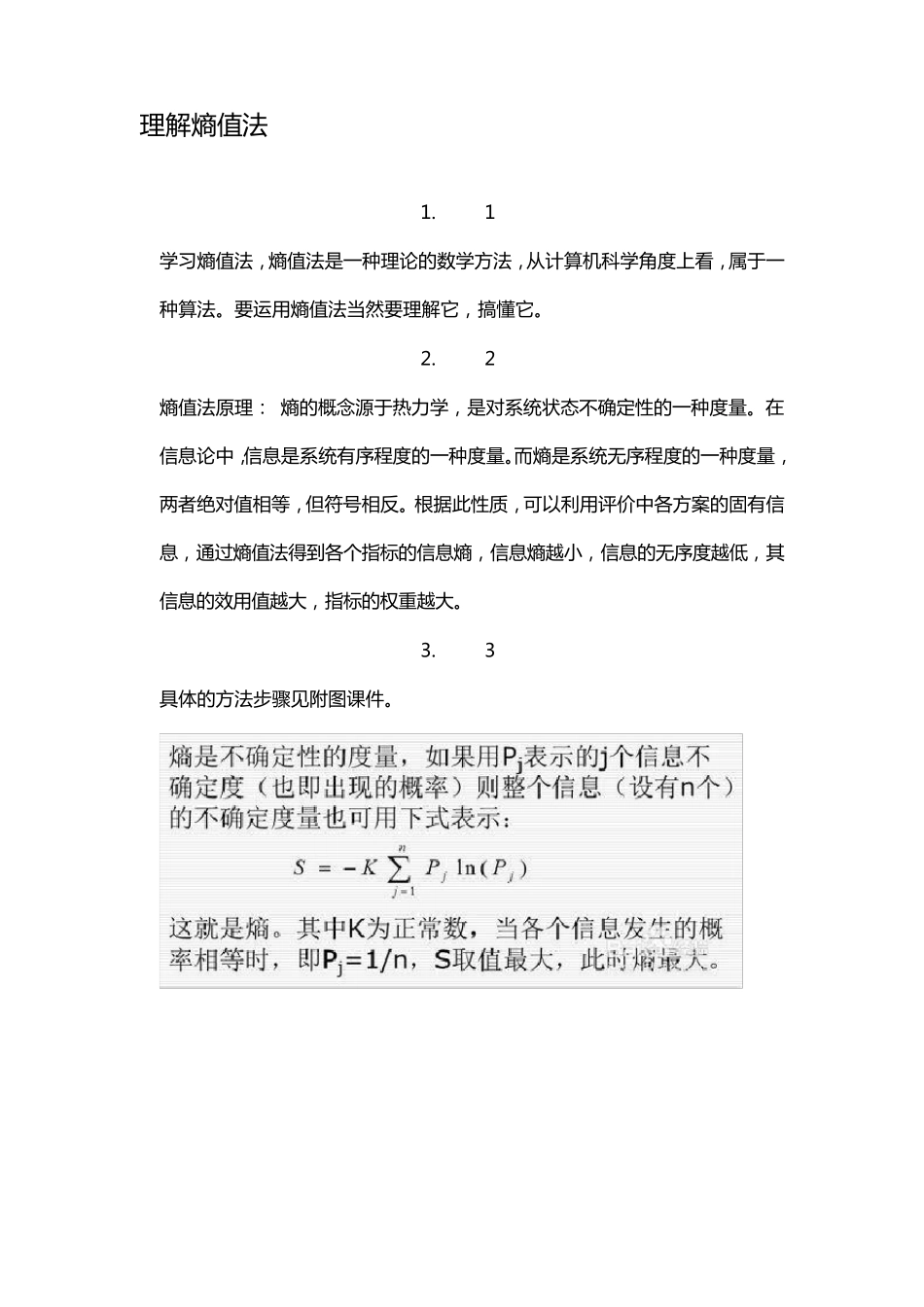熵值法的原理及实例讲解_第3页