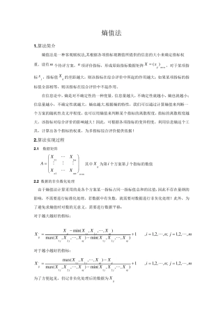 熵值法的原理及实例讲解