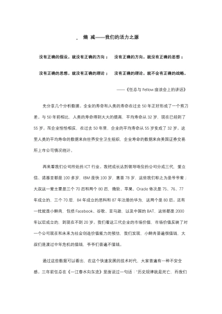 熵减——我们的活力之源