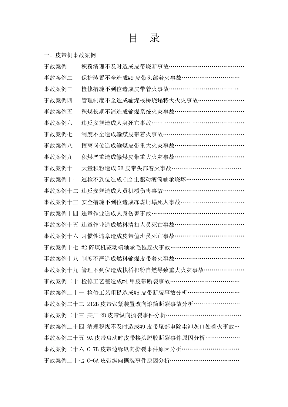 燃料事故案例_第1页