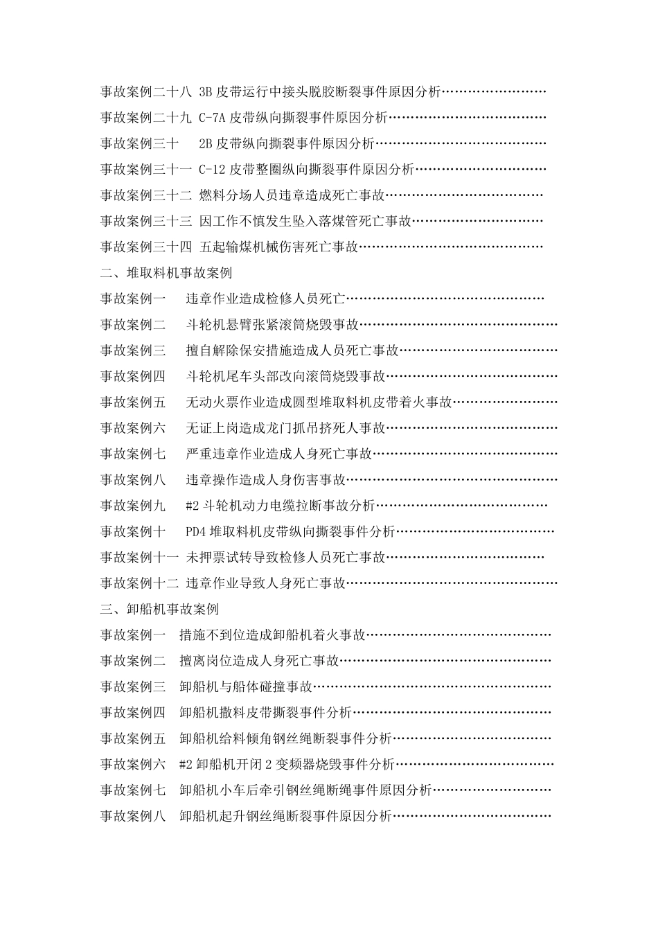 燃料事故案例_第2页