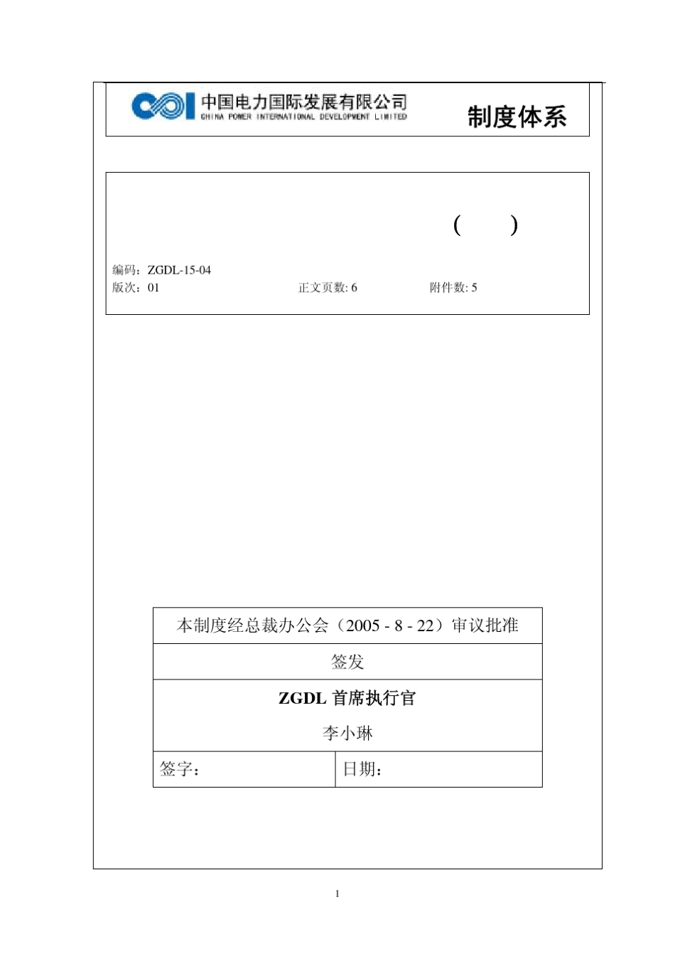 燃料供应商选择管理制度_第2页