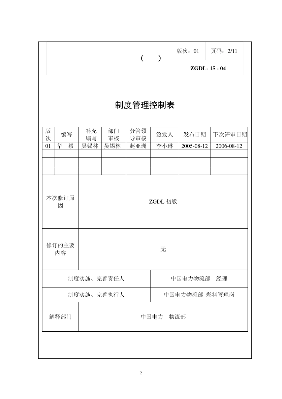 燃料供应商选择管理制度_第3页
