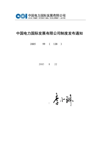 燃料供应商选择管理制度