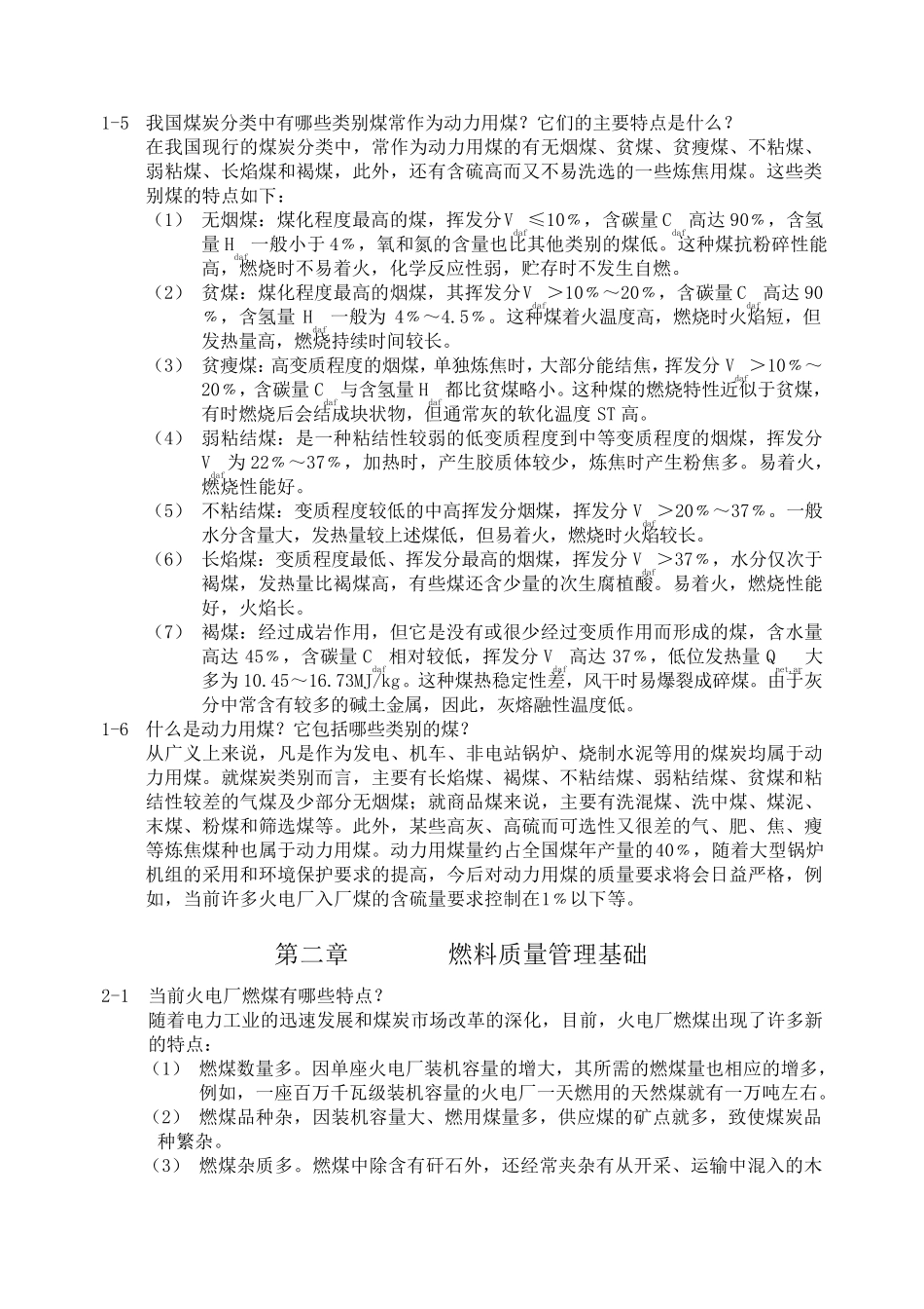 燃料分析技术问答_第2页