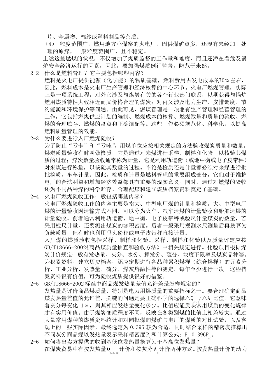 燃料分析技术问答_第3页