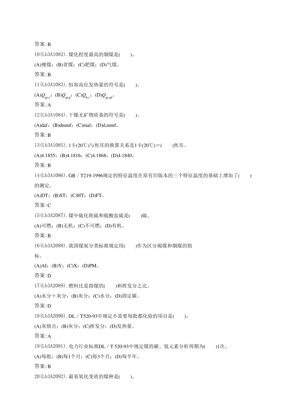 燃料化验员(高级工技能鉴定)_第2页