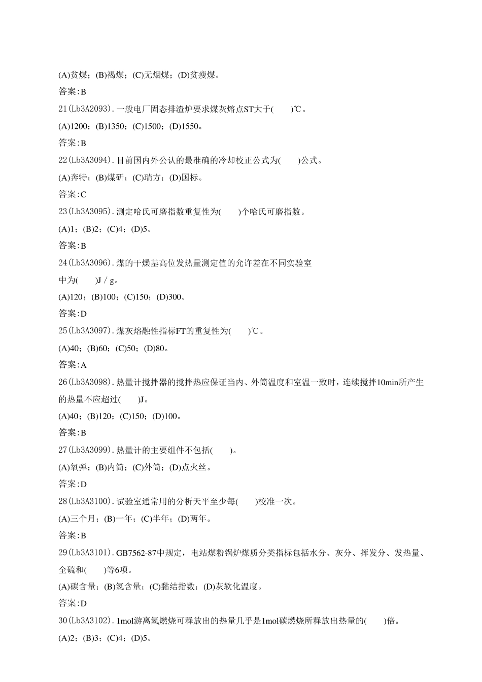 燃料化验员(高级工技能鉴定)_第3页