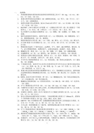 燃料化验员试题