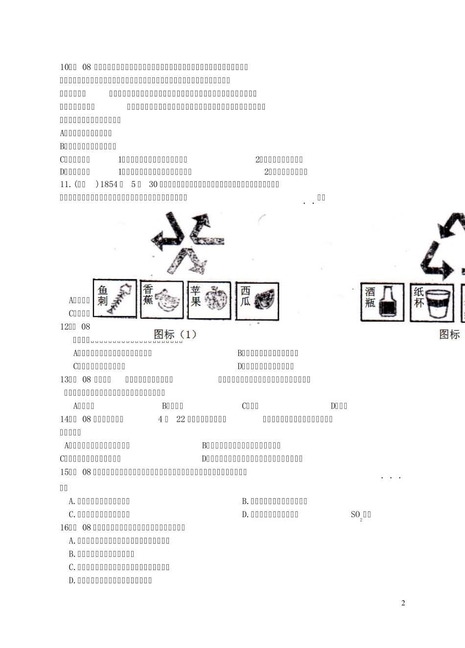 燃料及其利用_第2页