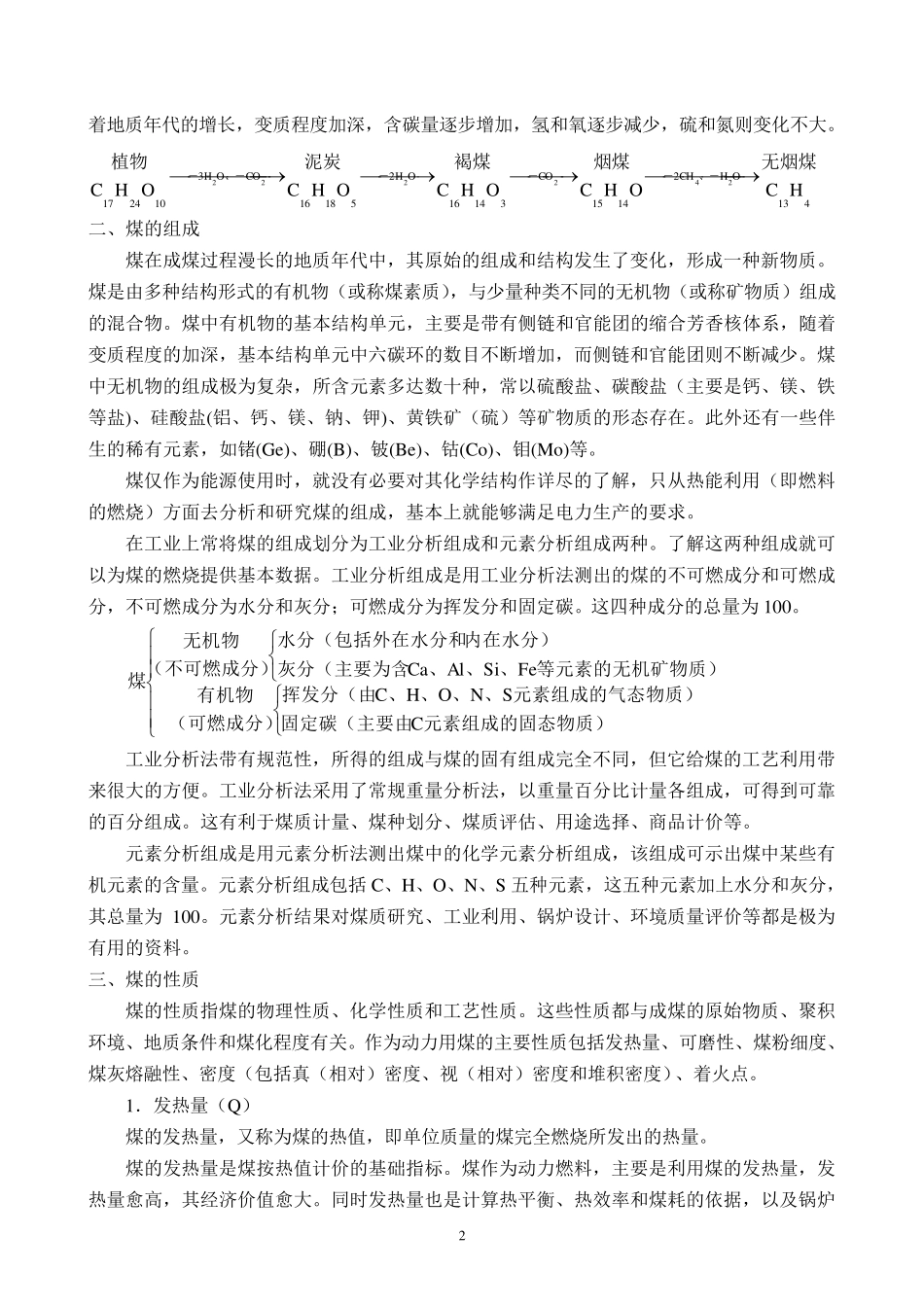 燃料基础知识_第2页