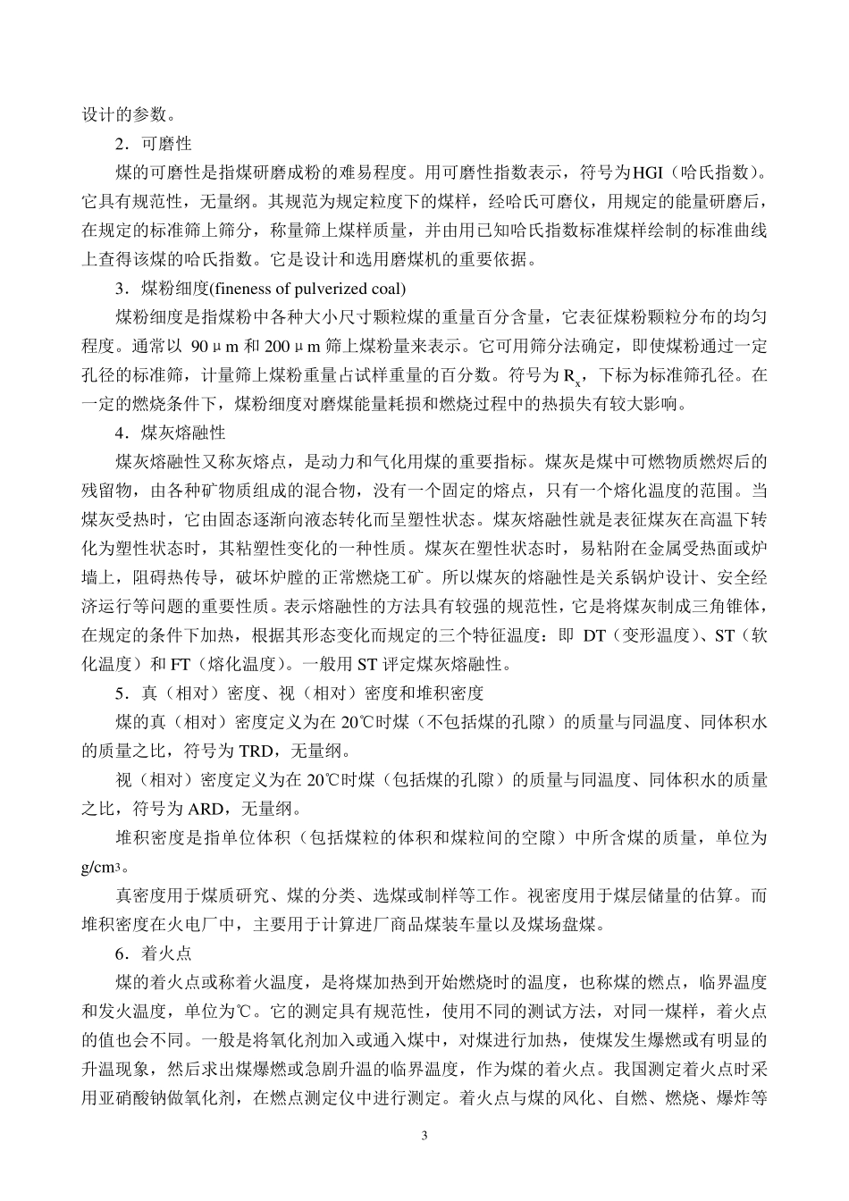 燃料基础知识_第3页