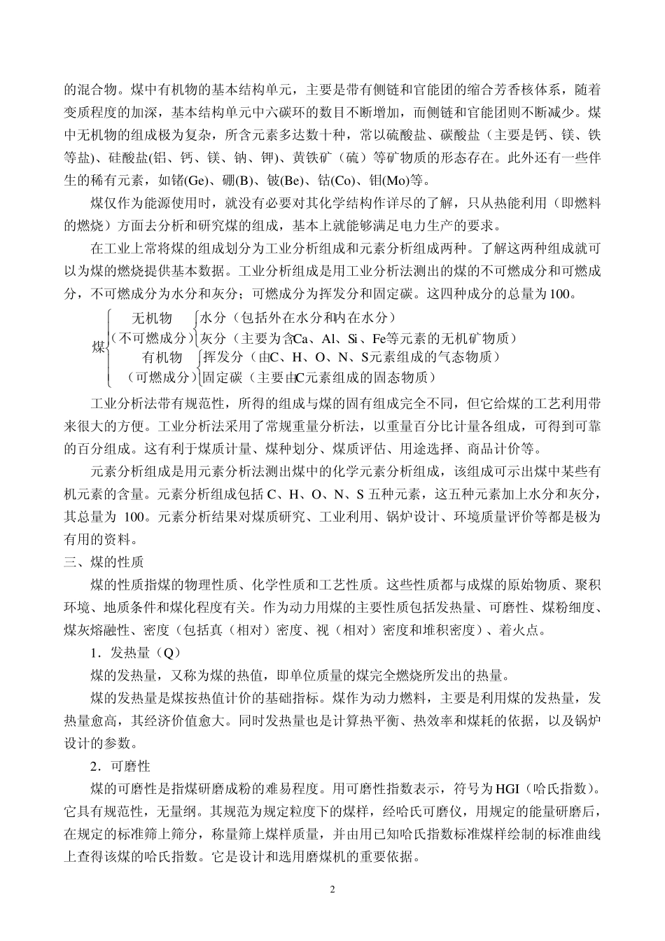 燃料基础知识电厂_第2页