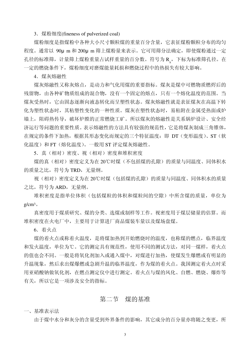 燃料基础知识电厂_第3页