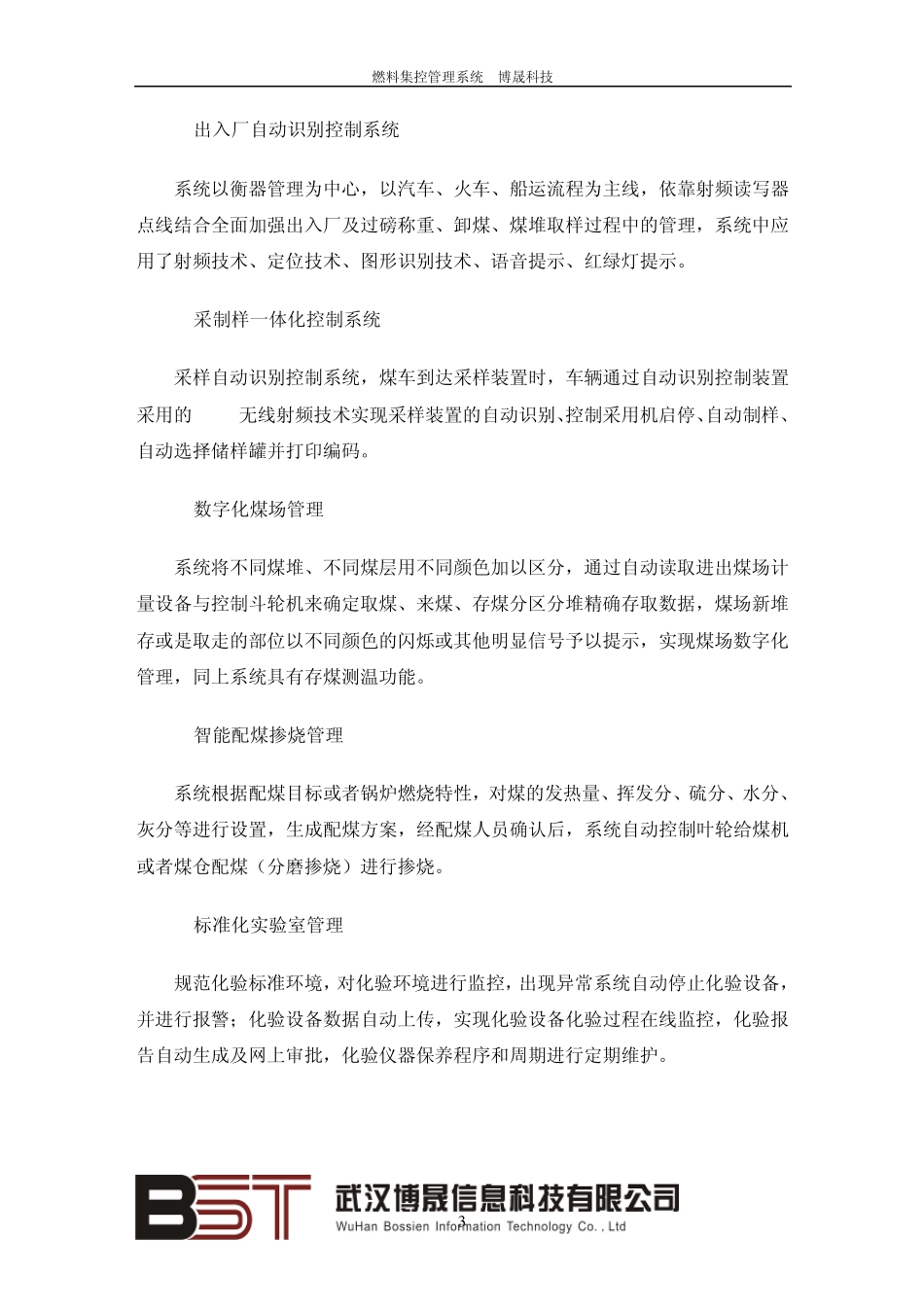 燃料智能化管理系统——燃料集控管理系统(发电企业必备)_第3页